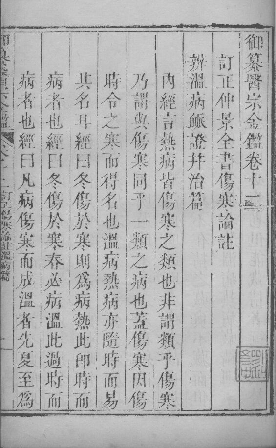 医宗金鉴  卷12-14 封面