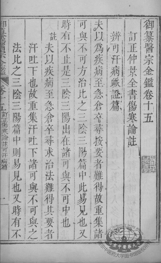 医宗金鉴  卷15-16 封面