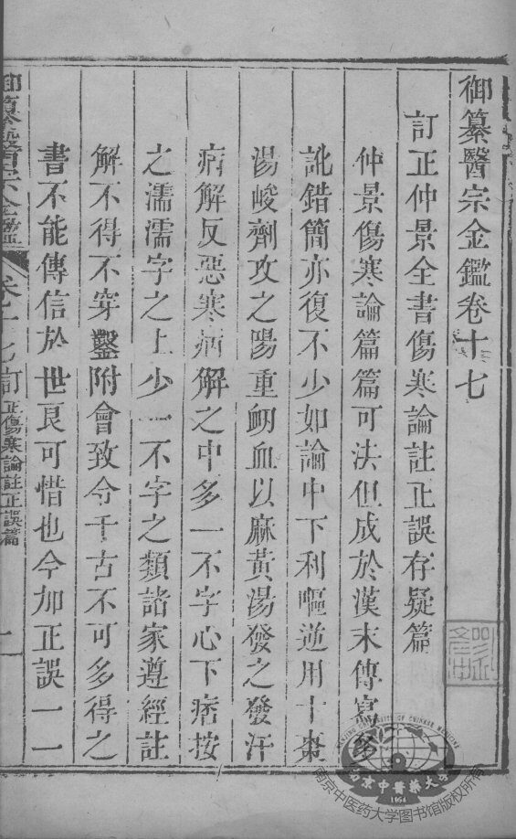 医宗金鉴  卷17 封面