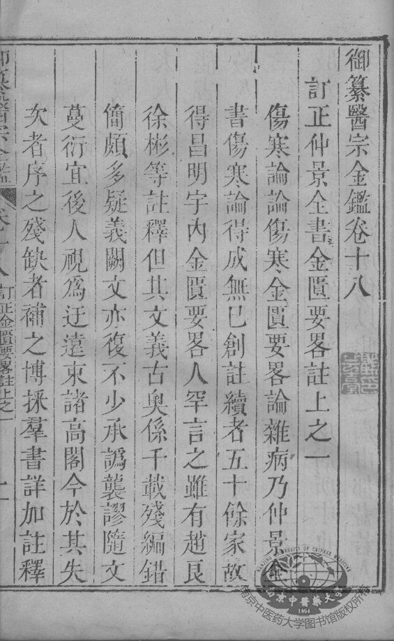 医宗金鉴  卷18 封面