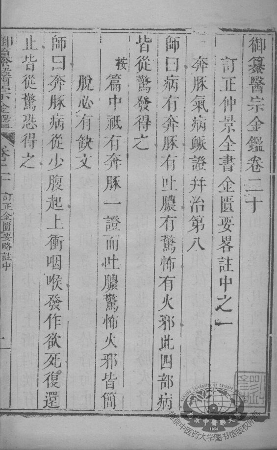 医宗金鉴  卷20 封面