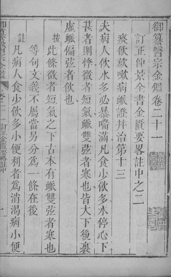 医宗金鉴  卷21 封面