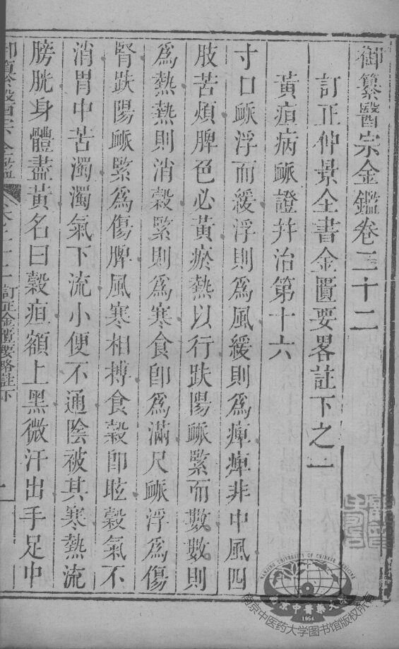 医宗金鉴  卷22 封面