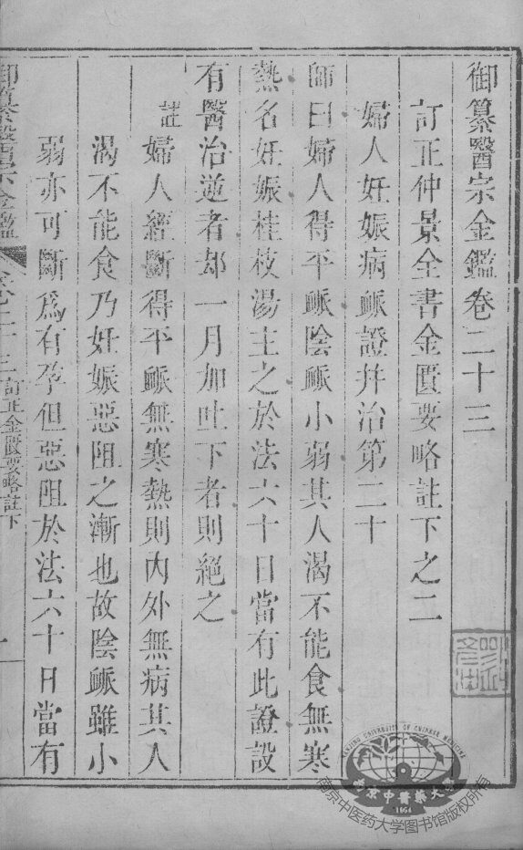医宗金鉴  卷23-24 封面