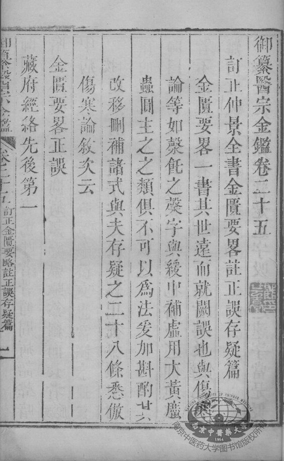 医宗金鉴  卷25-26 封面