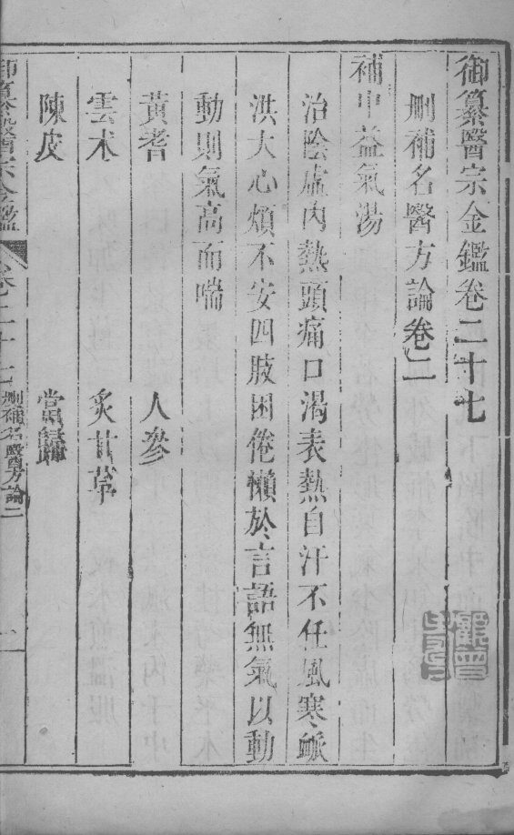医宗金鉴  卷27 封面