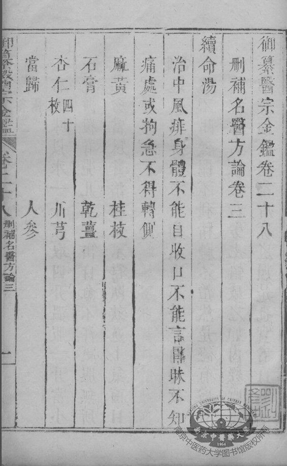 医宗金鉴  卷28-29 封面