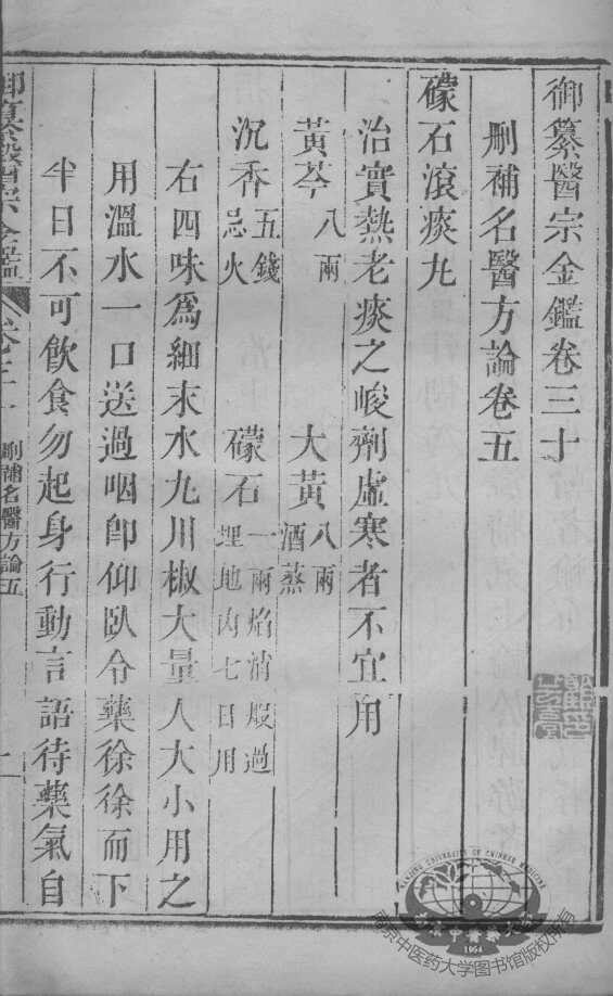 医宗金鉴  卷30 封面