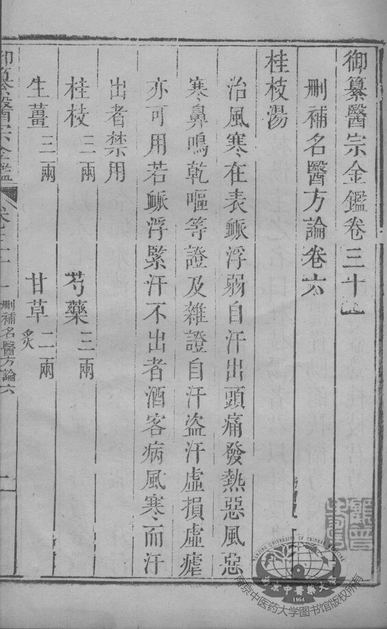 医宗金鉴  卷31 封面