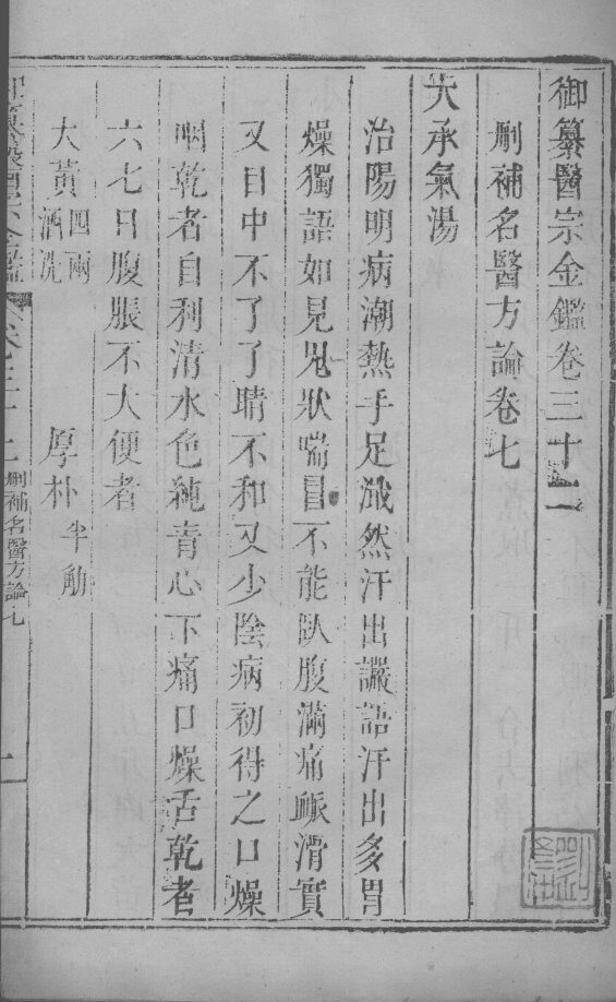 医宗金鉴  卷32-33 封面