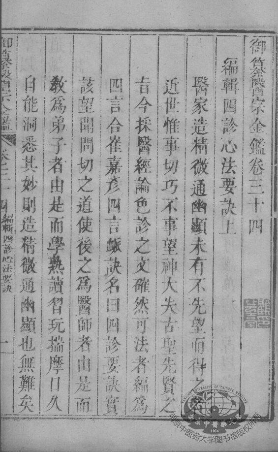 医宗金鉴  卷34 封面