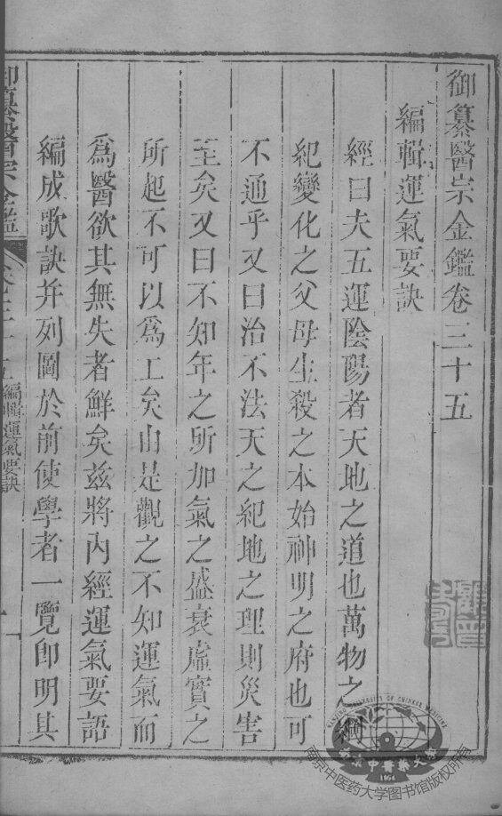 医宗金鉴  卷35 封面