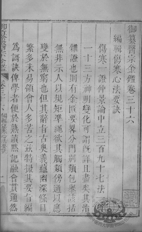 医宗金鉴  卷36-37 封面