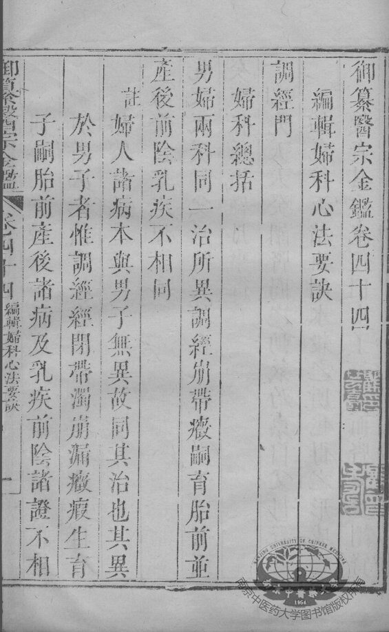 医宗金鉴  卷44 封面