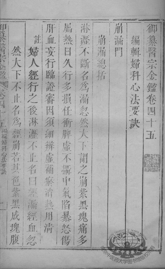 医宗金鉴  卷45-46 封面