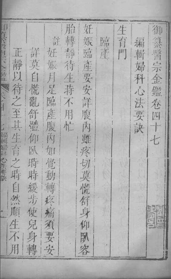 医宗金鉴  卷47-48 封面