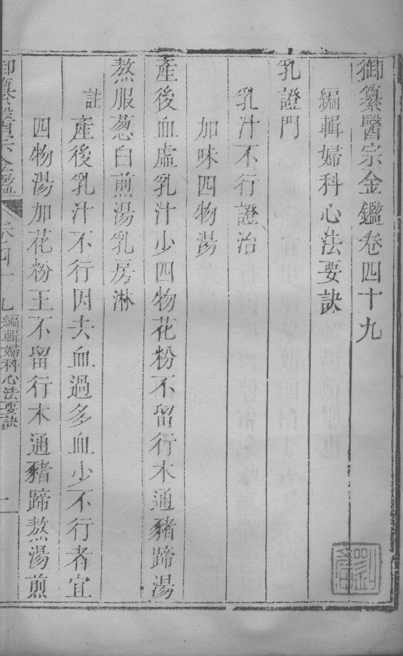 医宗金鉴  卷49-50 封面