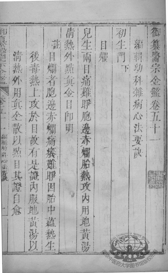 医宗金鉴  卷51 封面