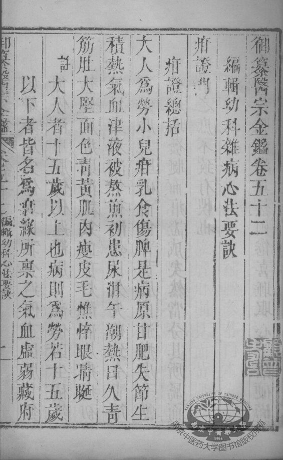 医宗金鉴  卷52 封面