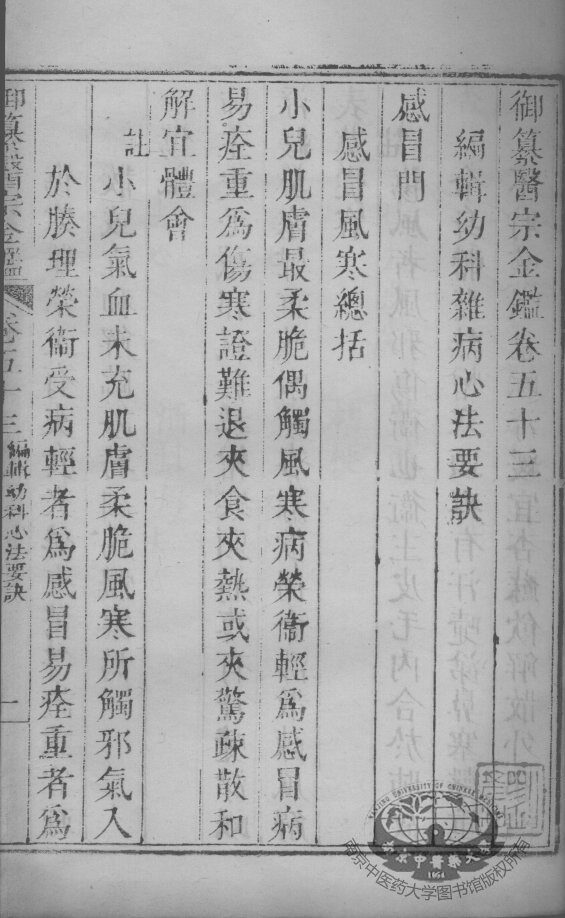 医宗金鉴  卷53 封面