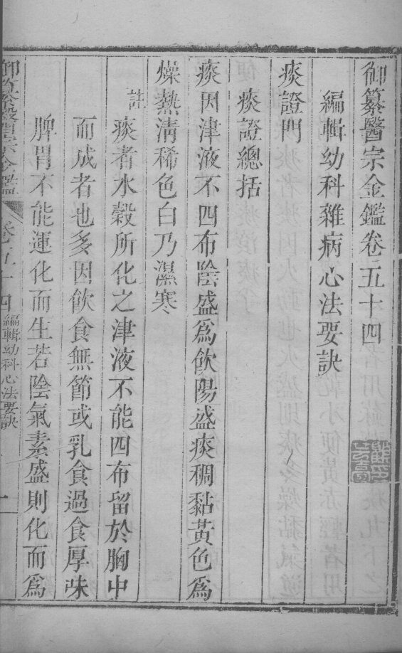 医宗金鉴  卷54-55 封面