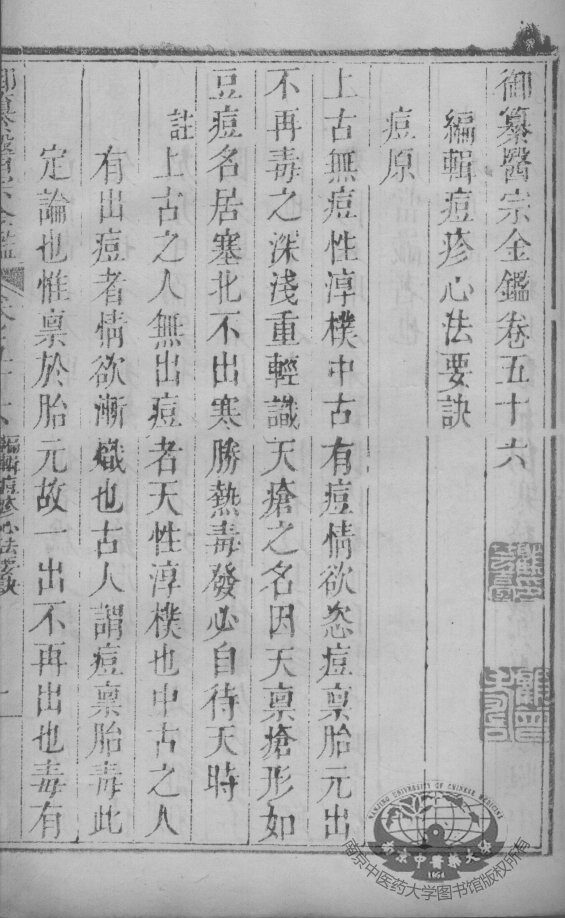 医宗金鉴  卷56 封面