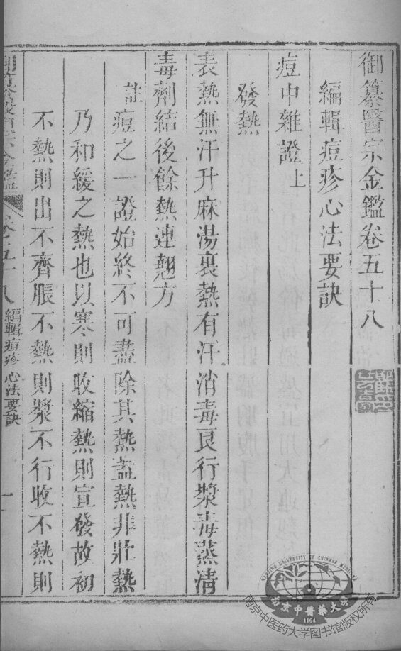 医宗金鉴  卷58 封面