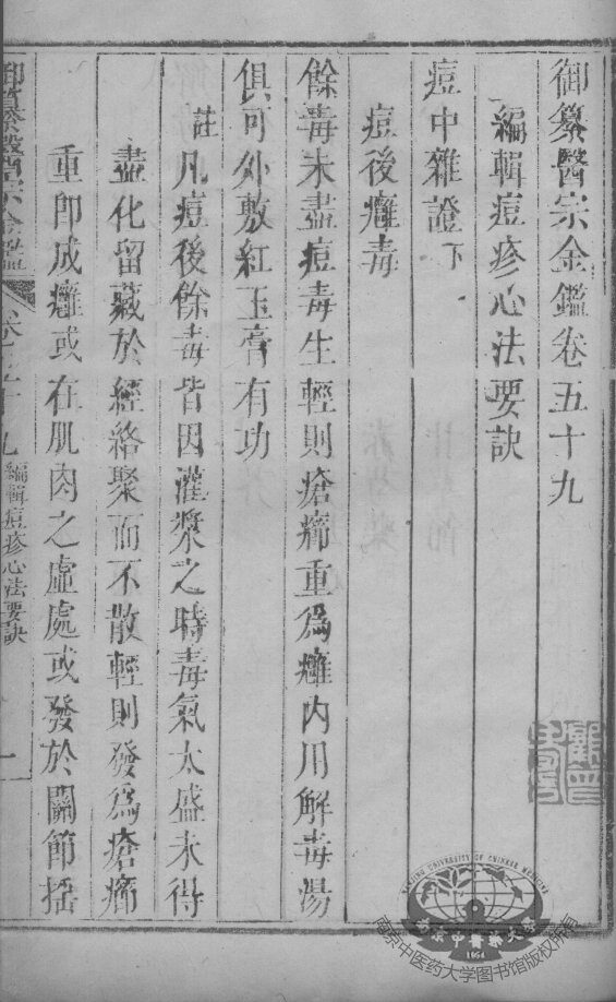 医宗金鉴  卷59 封面
