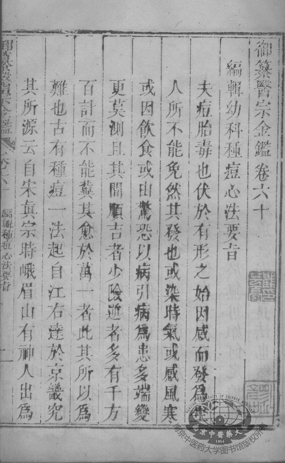 医宗金鉴  卷60-61 封面