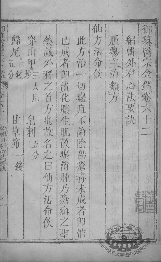 医宗金鉴  卷62 封面