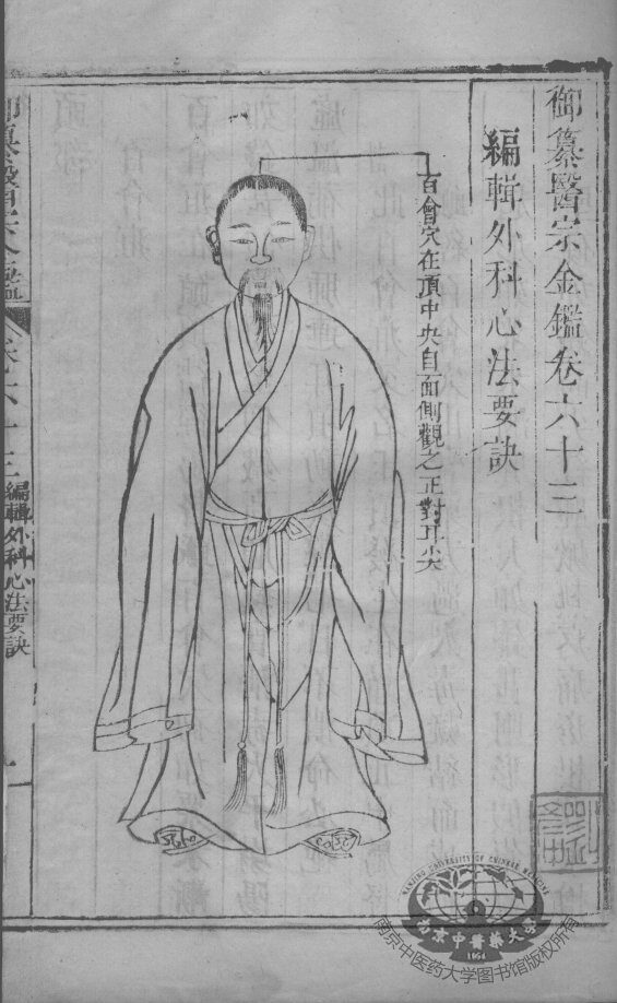 医宗金鉴  卷63 封面