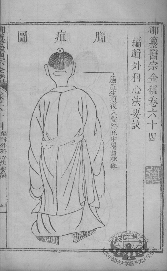 医宗金鉴  卷64 封面