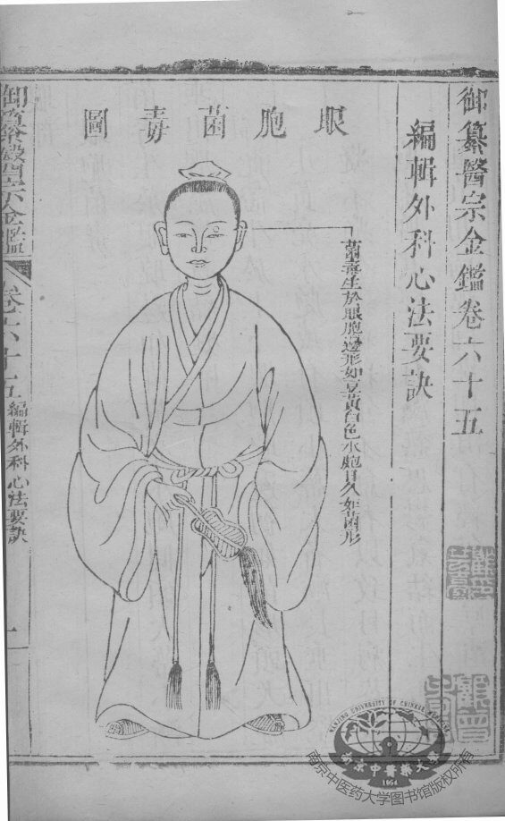 医宗金鉴  卷65 封面