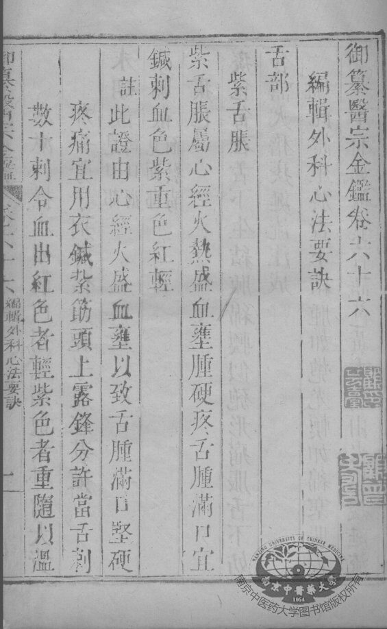 医宗金鉴  卷66 封面