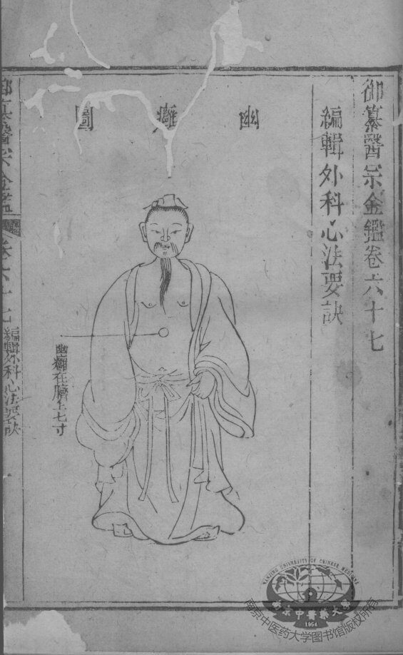 医宗金鉴  卷67 封面