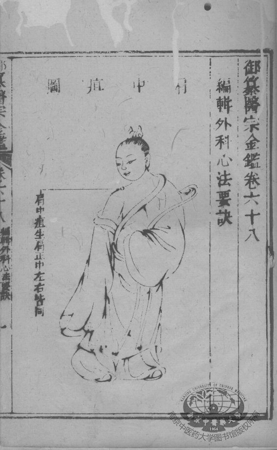 医宗金鉴  卷68 封面