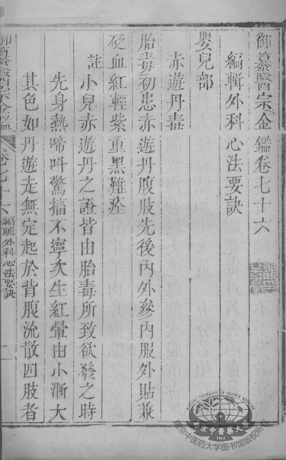 医宗金鉴  卷76 封面