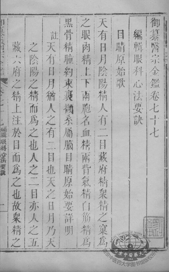 医宗金鉴  卷77 封面