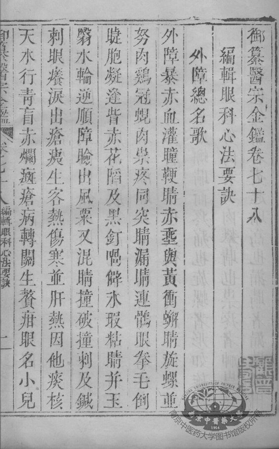 医宗金鉴  卷78 封面