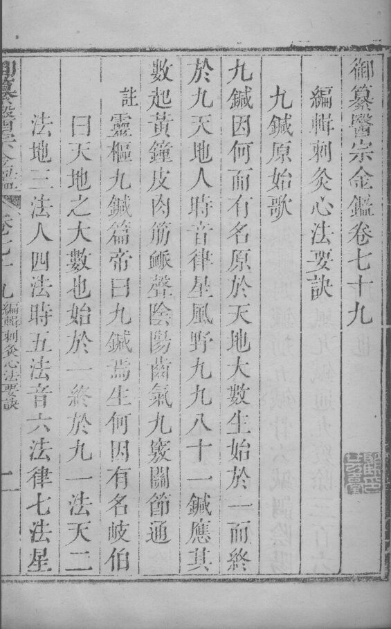 医宗金鉴  卷79-80 封面