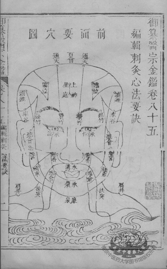 医宗金鉴  卷85-86 封面