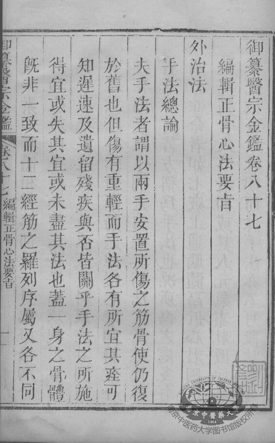 医宗金鉴  卷87-88 封面