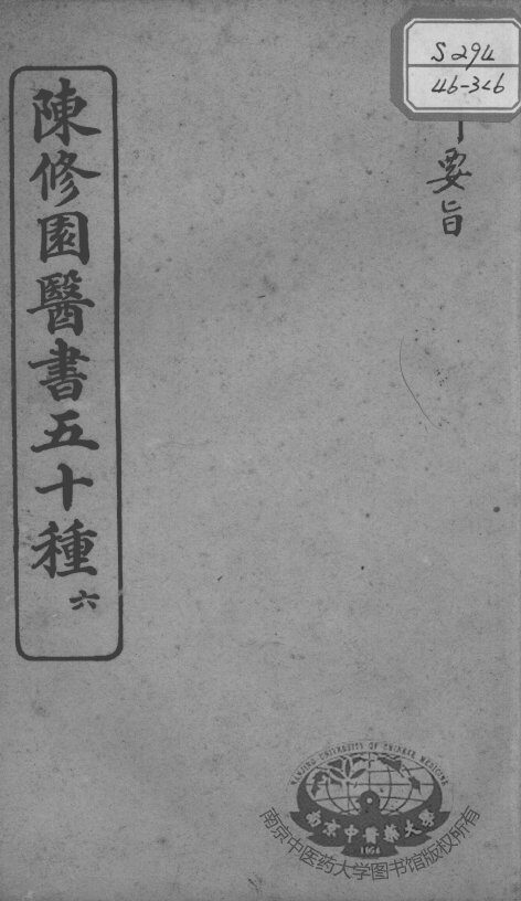 陈修园医书五十种  6 封面