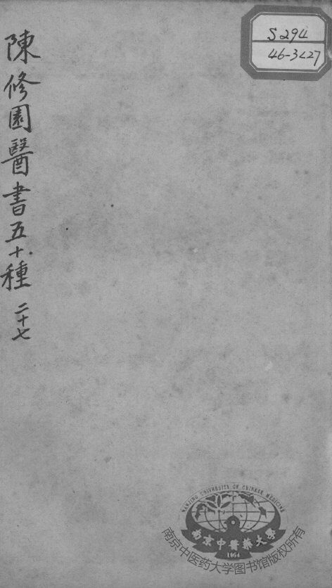 陈修园医书五十种  27 封面
