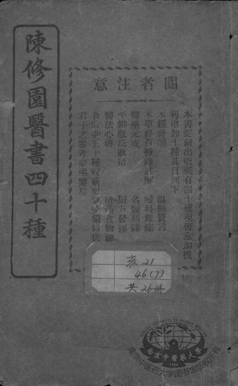 陈修园医书四十种，增补十种 封面