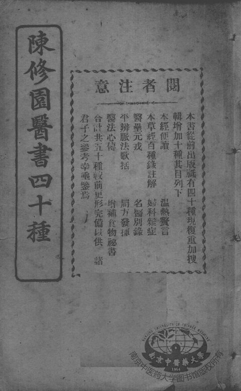 陈修园医书四十种，增补十种  医学三字经  卷1-4 封面