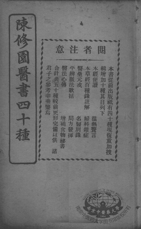 陈修园医书四十种，增补十种  时方妙用  卷1-4 封面