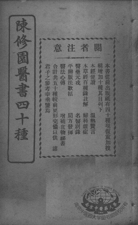 陈修园医书四十种，增补十种  时方歌括  上下 封面