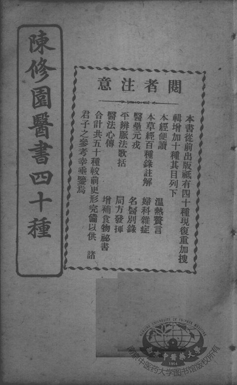 陈修园医书四十种，增补十种  医学实在易  卷1-4 封面