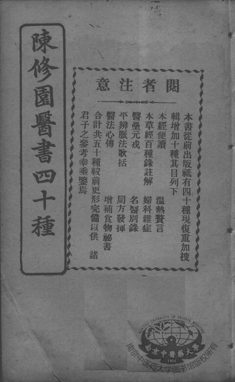 陈修园医书四十种，增补十种  医学实在易  卷5-8 封面